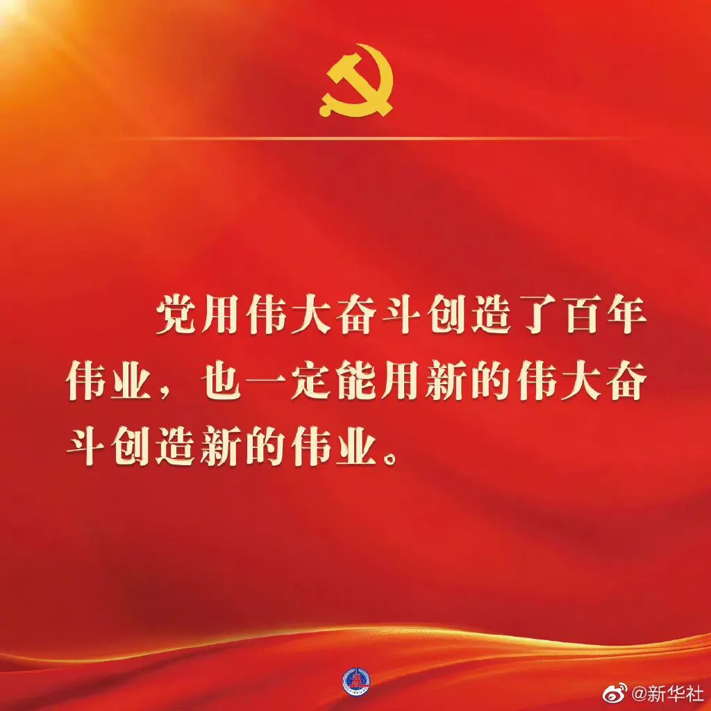二十大報(bào)告金句